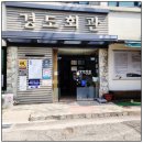 경도회관(여천점) 이미지