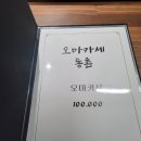 오마카세 동촌