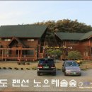 노으레솔숲