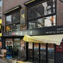 합정동 소로 3-387 | 이영자,김숙 배달왔수다 찐곱창맛집 어디? [형제한우곱창 합정직영점]