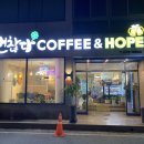 길커피호프
