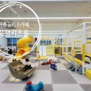 아름동_해피라움4앞 | 세종시 아름동 키즈카페 꿀잼키즈룸 무인 대관 후기 넓고 깔끔 추천!