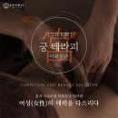 궁테라피 이미지