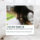 공감학원 - 동구 화수로 43 | [세종] 세종시미술학원 그리고공감 미술홈스쿨 솔직후기