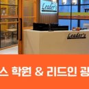 리드인논술리더스수학학원