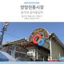 남문3길 | 양양전통시장 구경 공가네 감자옹심이 본점 양양작은영화관