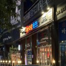 프라자호프 | [오산]세교동 술집 크라운호프 오산세마역점 크리미버터감자, 파인애플샤베트 추천