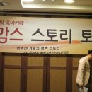 최원프리모 | [올맘스 스토리 토크쇼]무스쿠스 강남점에서 이두경사회~~`