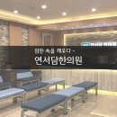 연서한의원 이미지