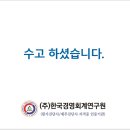 경영원가연구원