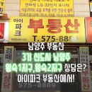 아이파크공인중개사사무소 | 3기 신도시 왕숙1지구/왕숙2지구 남양주 부동산 아이파크 부동산에서 상담 받고 왔어요!