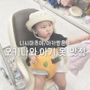 더옹미 | [여행]아기와 오키나와여행 필수코스 니시마츠야와 아카포혼짱 다녀온 후기
