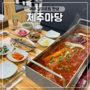 레인보우오렌지펜션 | 제주갈치조림맛집 공항 근처 점심 푸짐하게 나오는 제주마당