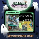 제천시청소년북카페 이미지