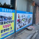 강동호식당 이미지