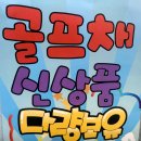 밀양슈퍼 | 밀양 골프매장 피알지알 슈퍼에그 그라파이트 아이언세트 현금 매입 판매 후기