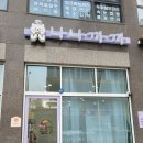 나나까까 이미지