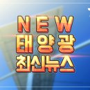 태양광발전 겨울철 전력수급 기여 비중 태양광기사 이미지