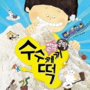 수수께끼
