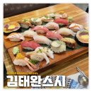 송선생의 초밥한점 | 송파나루: 김태완스시 | 송리단길 오마카세 초밥 맛집 후기