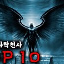 타락 천사 마귀의 재왕 루시퍼 이미지