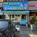 개봉종합어시장&포장