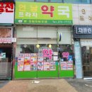 언남프라자약국 이미지