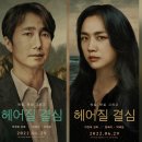 알리바이 수완점 | 영화 헤어질 결심 줄거리 후기 리뷰 스포 결말 해석