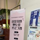 (사)한국여성벤처협회 | [한국여성벤처협회] 2025 예비창업패키지 성장지원 멘토링 후기