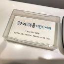 아이마음어린이치과의원 이미지