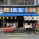 모토이시부산 | 부산 서면 모임하기 좋은 야키니쿠 맛집 '모토이시' 솔직 후기