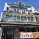 뚜레박장어구이 이미지