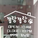 쫑랑쫑랑 이미지