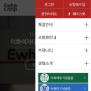 이화여자대학교생활협동조합
