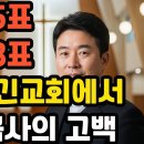 신앙간증] 재신임 투표 60% 반대... 20년 목회를 끝내고 떠나야 했던 목사의 고백 이미지
