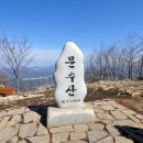 2014년 9월 17일 (수) 문수산 아침산행 (2점) 이미지