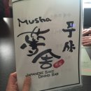 무샤무샤 이미지