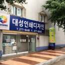 대성인쇄 - 미추홀구 | 대성인쇄
