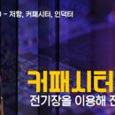 전하로R 이미지