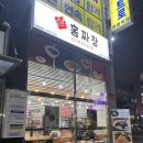 홍짜장평택비전점