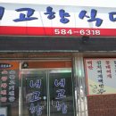 내고향식당 Daum카페