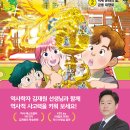 툰드라(한솔수북) - 史차원 김재원의 지켜라 한국사2.백제 문화의 꽃, 금동 대향로 이미지