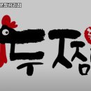 두찜동대문청량리점 | 동대문구 청량리동 맛집 두찜 동대문청량리점 가격메뉴운영시간리뷰주차