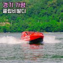 1박2일 | 가평 빠지 추천 패키지 준비물 숙소 1박2일 촬영지 후기