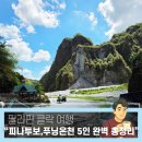 맛있는치킨 온천점온천1동 | 클락 여행 피나투보 화산의 선물, '푸닝 온천' 5인 완벽 총정리 후기!