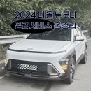 [2024 디올뉴코나] 딜러서비스 잘 받는 TIP, 현대차 카마스터 찾기