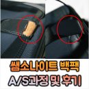 쌤소나이트 레드 백팩 A/S 후기 99R60032 송중기 백팩