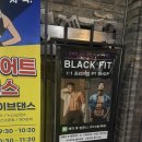 블랙핏 | 미아사거리 블랙핏pt샵 운동 후기💪