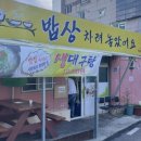 밥상차려놓았어요