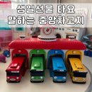 차고지 | 돌 아기 어린이 선물 추천, 타요 말하는 중앙차고지 놀이 내돈내산 후기
